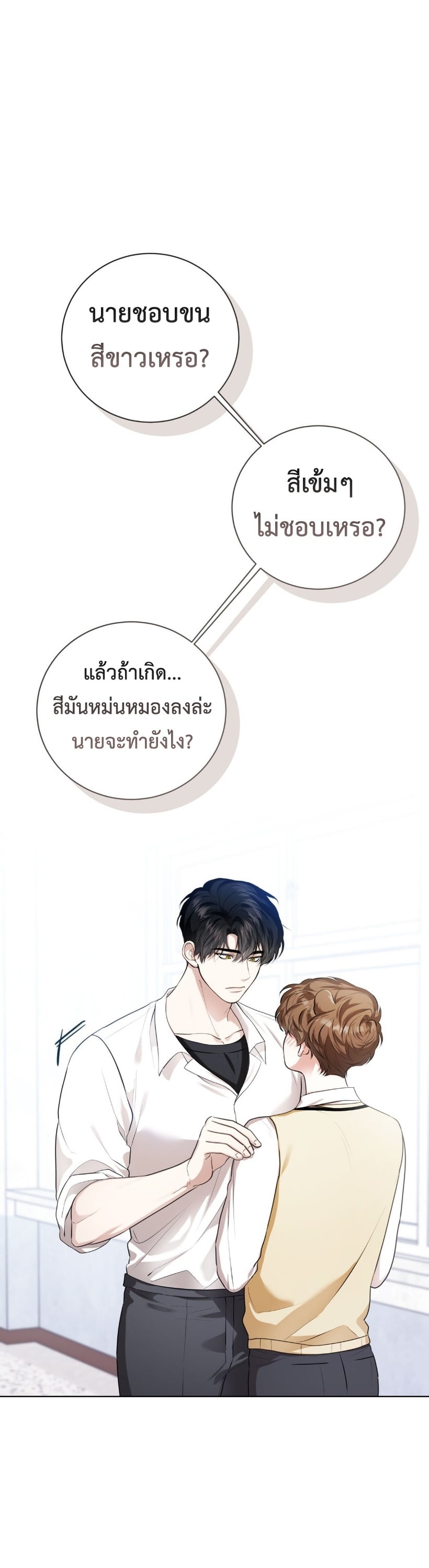 ระวัง! สัตว์ตัวนี้มันร้าย! (Predator Alert) 맹수주의보 ตอนที่ 18 - รูปที่ 1